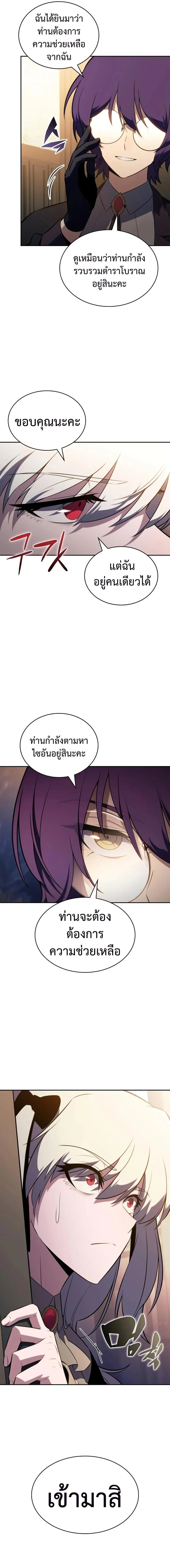 The Regressed Son of a Duke is an Assassin ตอนที่ 96 page 16