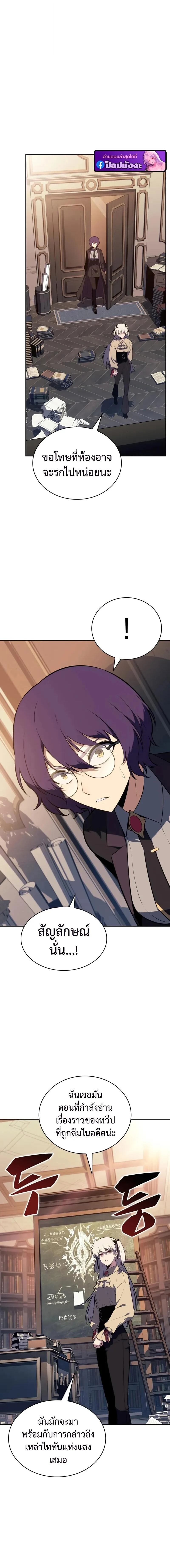 The Regressed Son of a Duke is an Assassin ตอนที่ 96 page 17