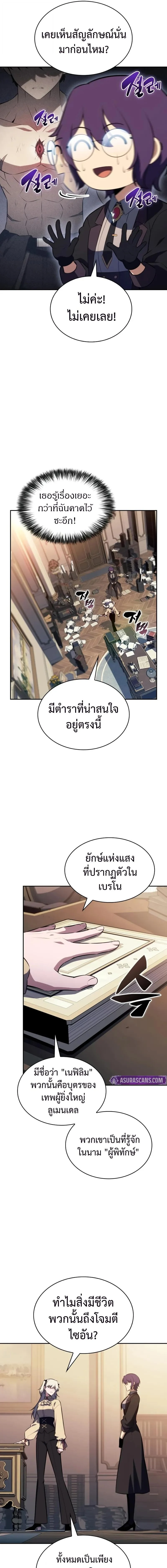 The Regressed Son of a Duke is an Assassin ตอนที่ 96 page 18