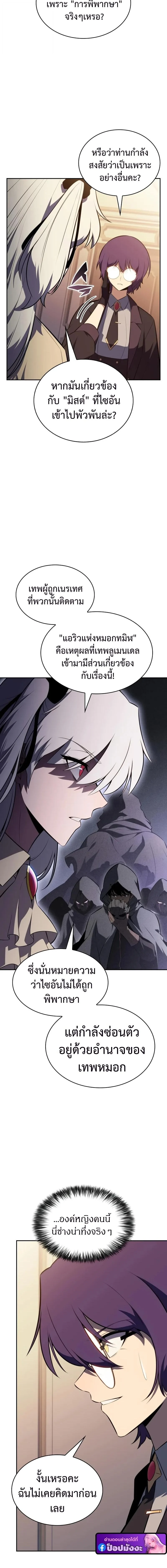 The Regressed Son of a Duke is an Assassin ตอนที่ 96 page 19