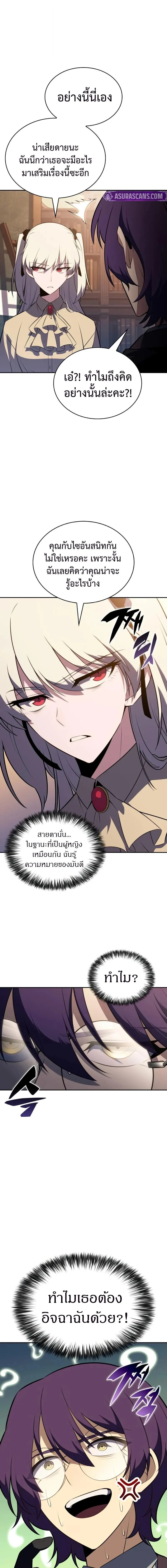 The Regressed Son of a Duke is an Assassin ตอนที่ 96 page 20