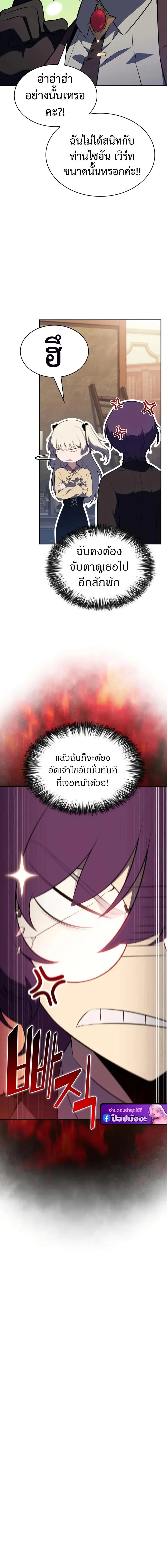 The Regressed Son of a Duke is an Assassin ตอนที่ 96 page 21