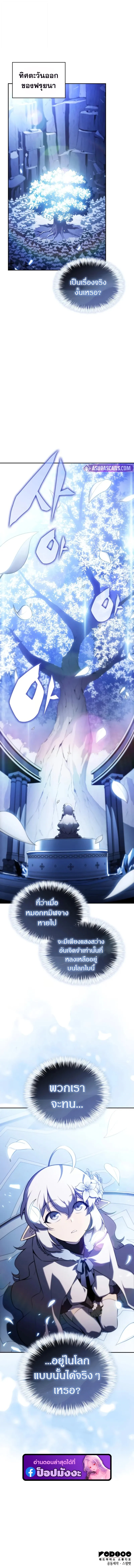 The Regressed Son of a Duke is an Assassin ตอนที่ 96 page 22