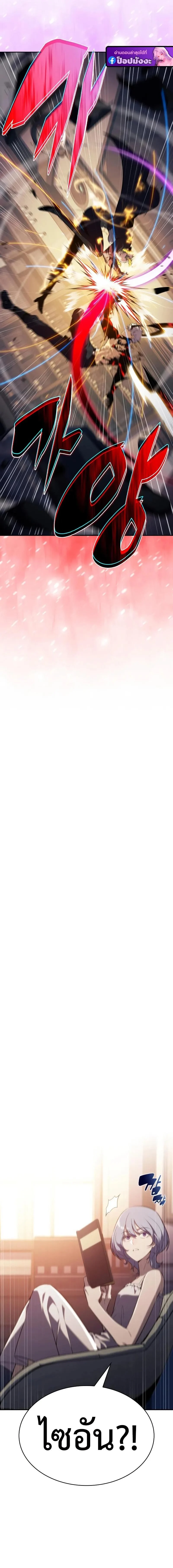 The Regressed Son of a Duke is an Assassin ตอนที่ 97 page 4