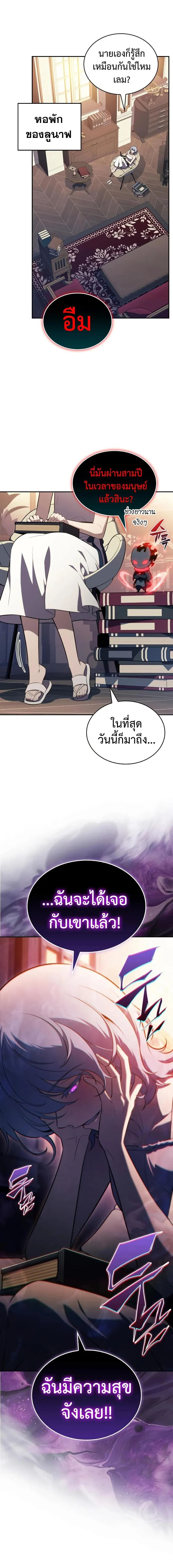 The Regressed Son of a Duke is an Assassin ตอนที่ 97 page 5