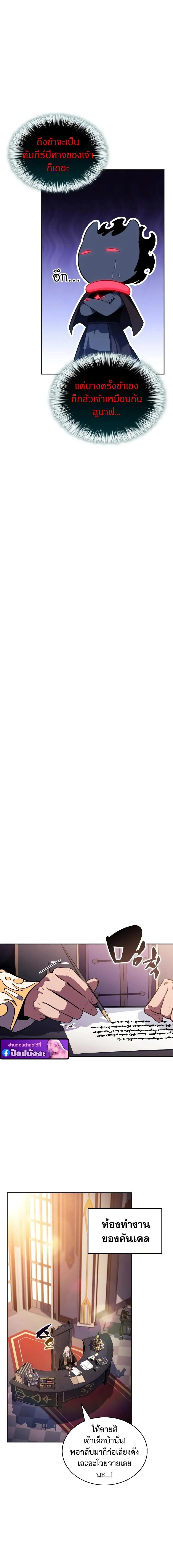 The Regressed Son of a Duke is an Assassin ตอนที่ 97 page 6