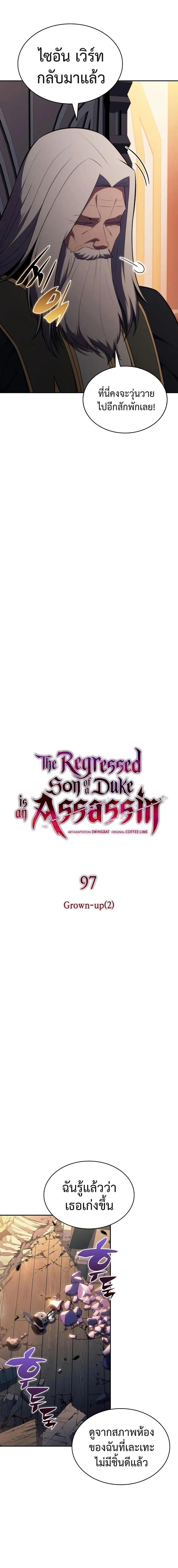 The Regressed Son of a Duke is an Assassin ตอนที่ 97 page 7