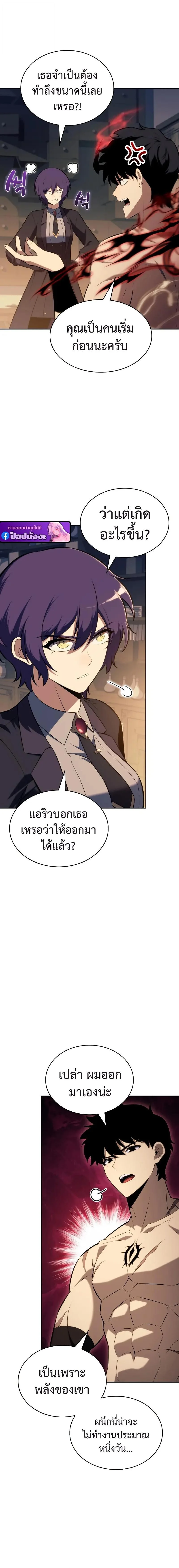 The Regressed Son of a Duke is an Assassin ตอนที่ 97 page 8