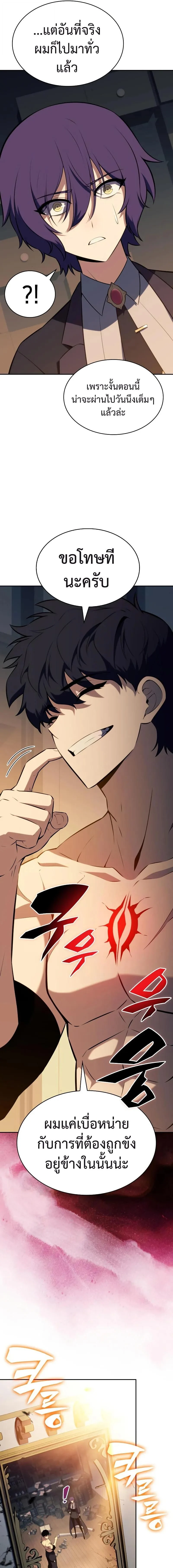 The Regressed Son of a Duke is an Assassin ตอนที่ 97 page 9