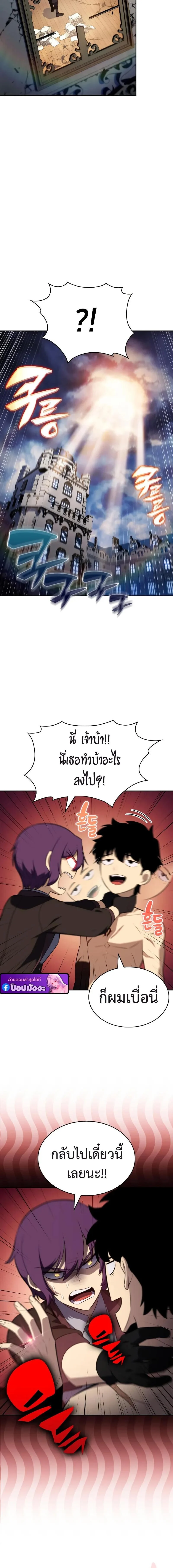 The Regressed Son of a Duke is an Assassin ตอนที่ 97 page 10