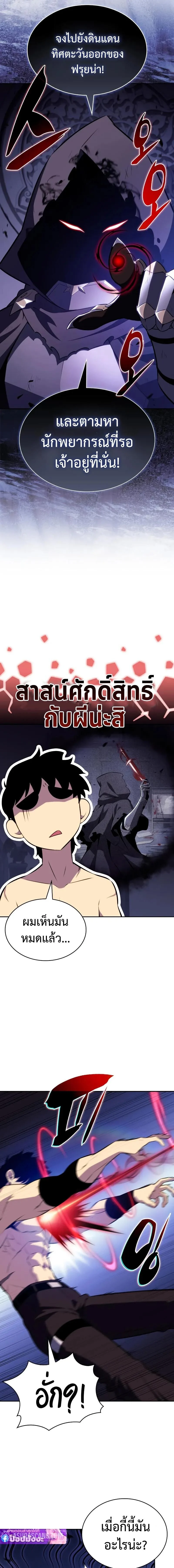 The Regressed Son of a Duke is an Assassin ตอนที่ 97 page 14