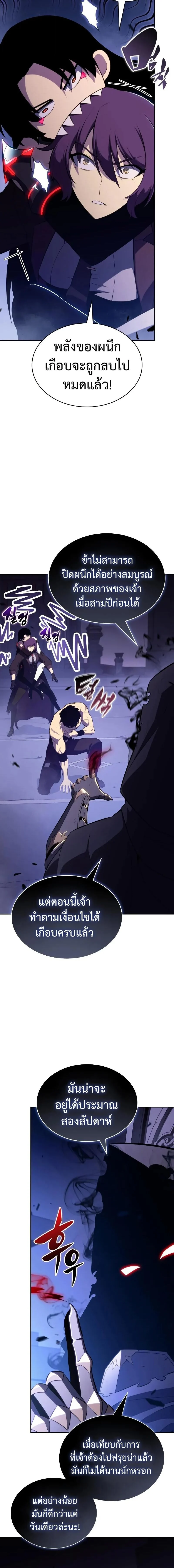 The Regressed Son of a Duke is an Assassin ตอนที่ 97 page 15