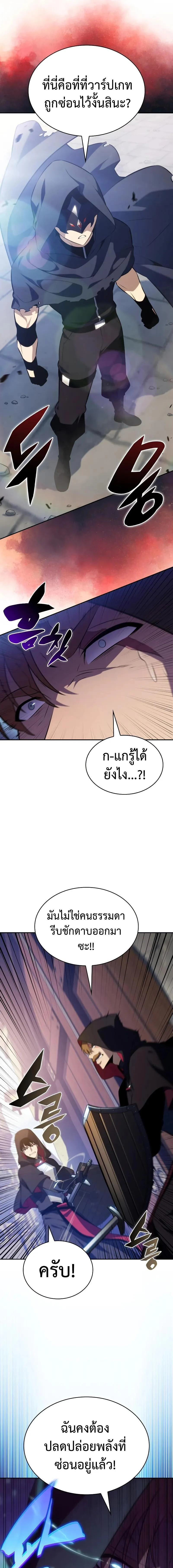 The Regressed Son of a Duke is an Assassin ตอนที่ 97 page 18
