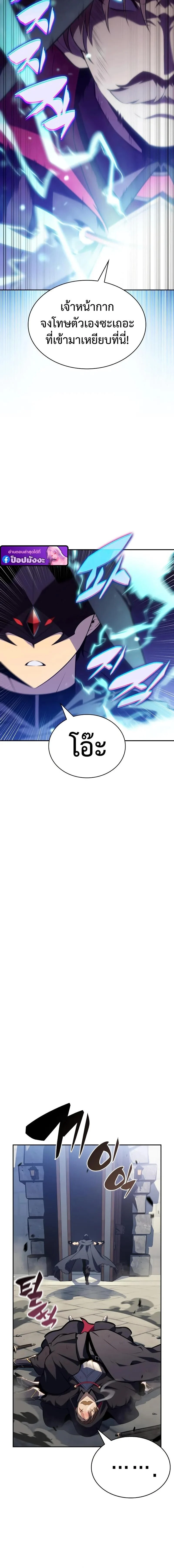 The Regressed Son of a Duke is an Assassin ตอนที่ 97 page 19