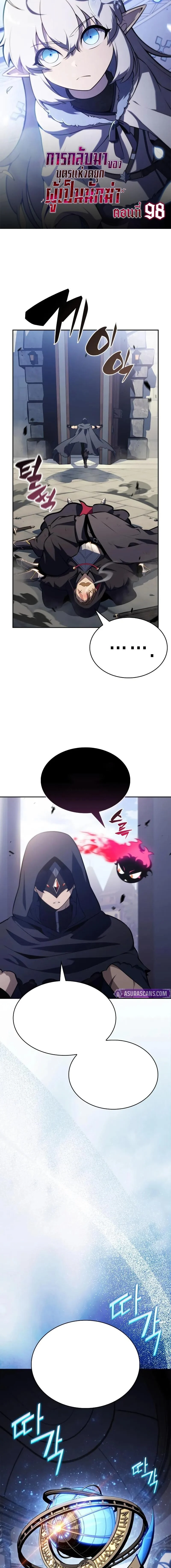 The Regressed Son of a Duke is an Assassin ตอนที่ 98 page 0