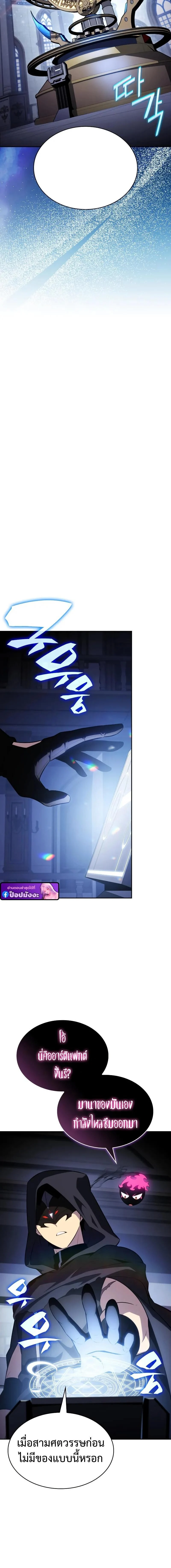 The Regressed Son of a Duke is an Assassin ตอนที่ 98 page 1