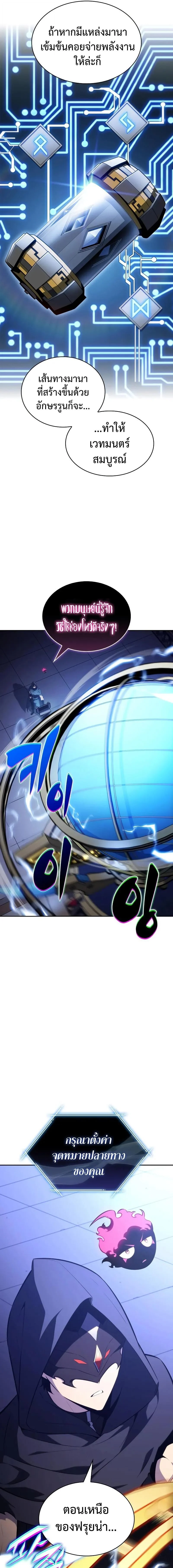 The Regressed Son of a Duke is an Assassin ตอนที่ 98 page 2