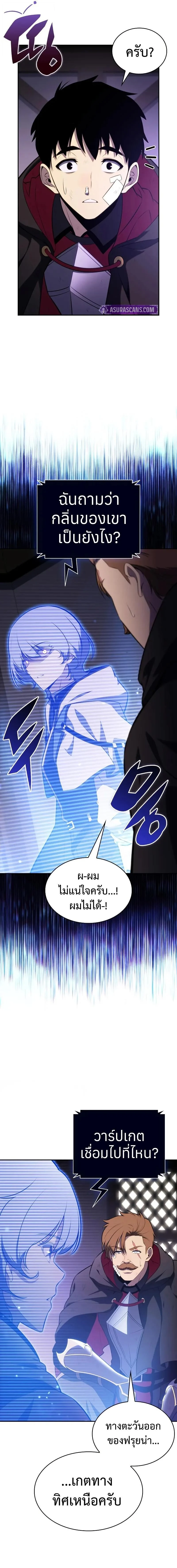 The Regressed Son of a Duke is an Assassin ตอนที่ 98 page 8