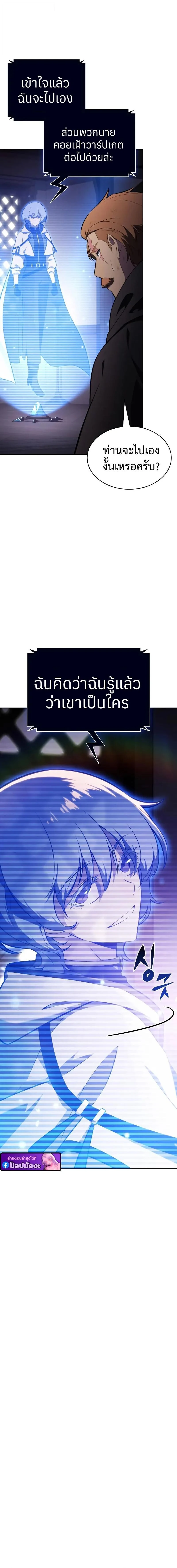 The Regressed Son of a Duke is an Assassin ตอนที่ 98 page 9