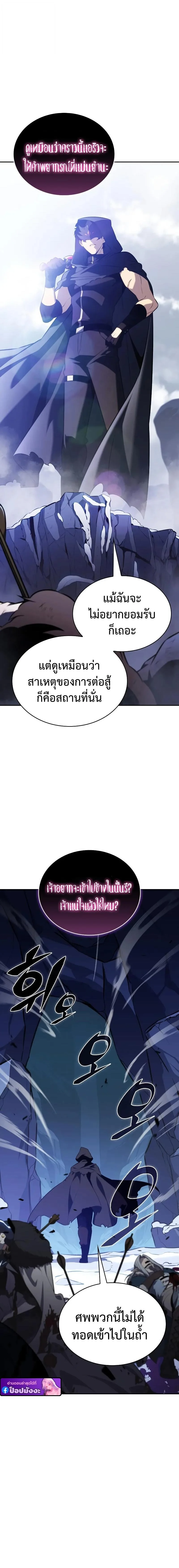 The Regressed Son of a Duke is an Assassin ตอนที่ 98 page 11