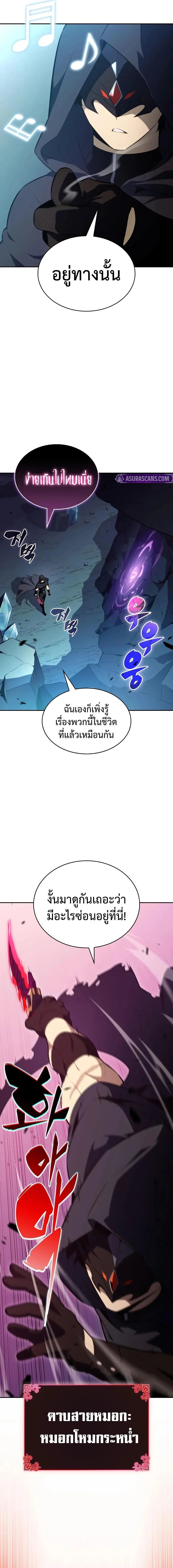 The Regressed Son of a Duke is an Assassin ตอนที่ 98 page 12