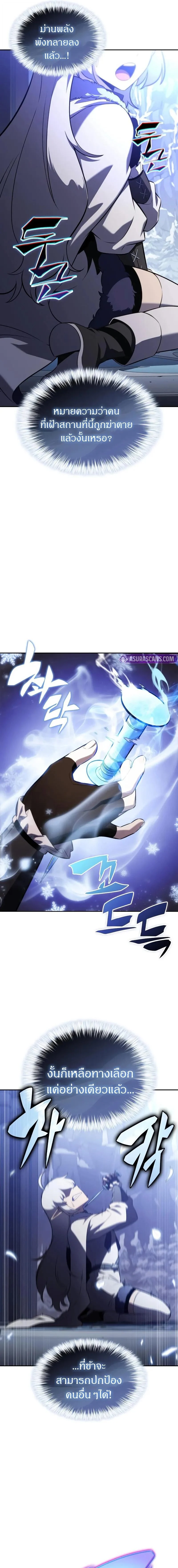 The Regressed Son of a Duke is an Assassin ตอนที่ 98 page 15