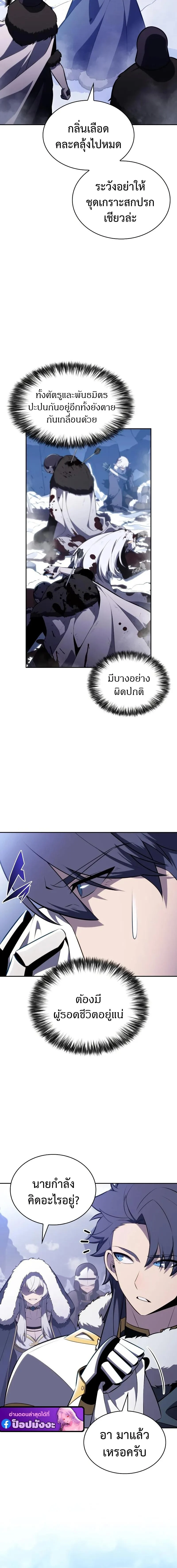 The Regressed Son of a Duke is an Assassin ตอนที่ 99 page 3