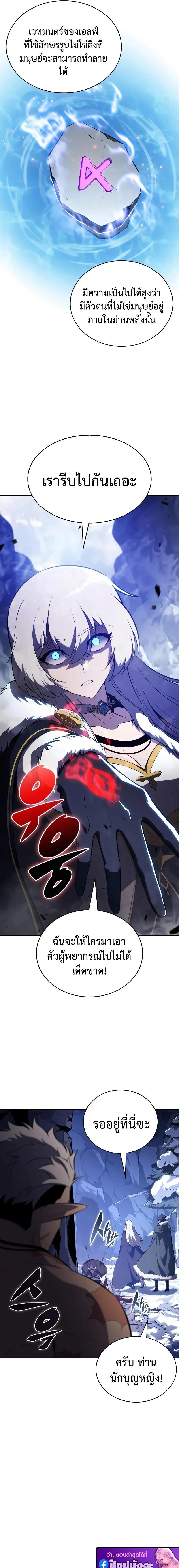 The Regressed Son of a Duke is an Assassin ตอนที่ 99 page 5