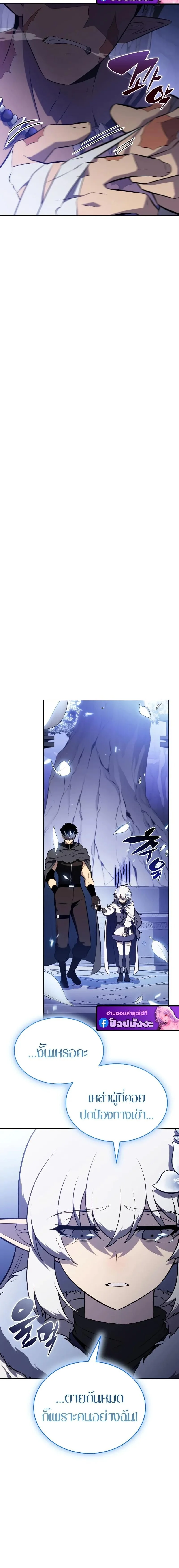 The Regressed Son of a Duke is an Assassin ตอนที่ 99 page 6