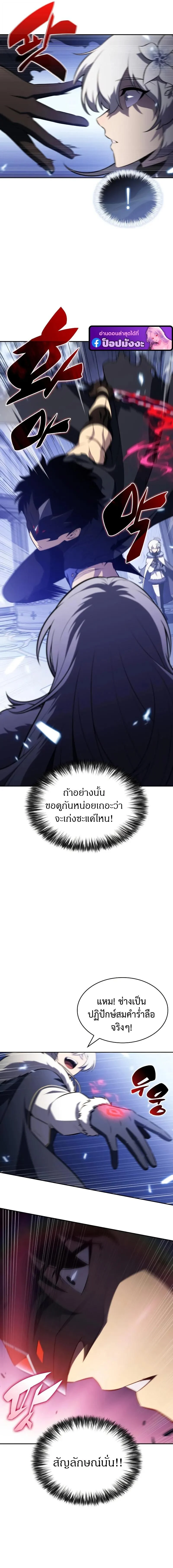 The Regressed Son of a Duke is an Assassin ตอนที่ 99 page 10