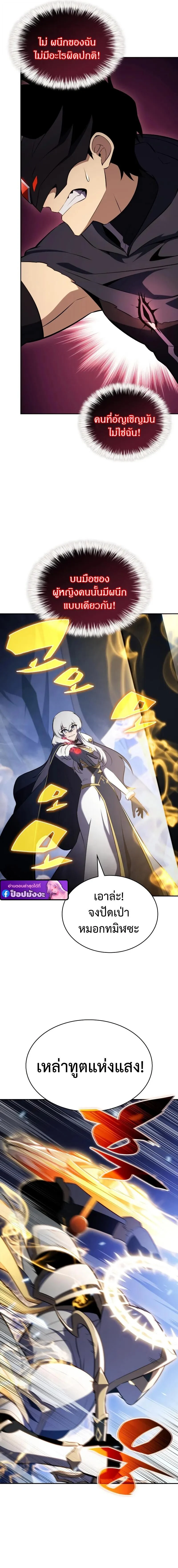 The Regressed Son of a Duke is an Assassin ตอนที่ 99 page 12
