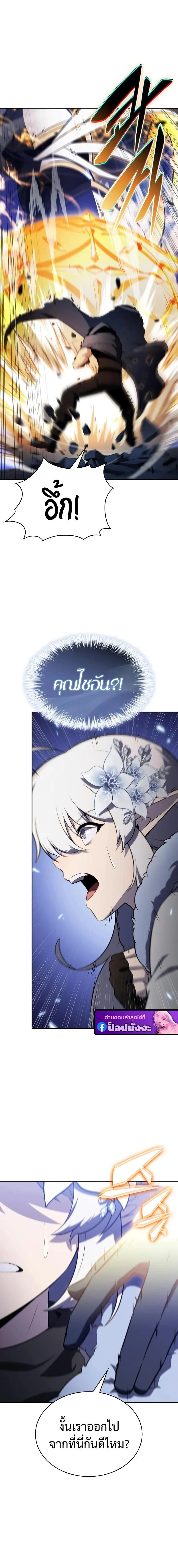 The Regressed Son of a Duke is an Assassin ตอนที่ 99 page 13