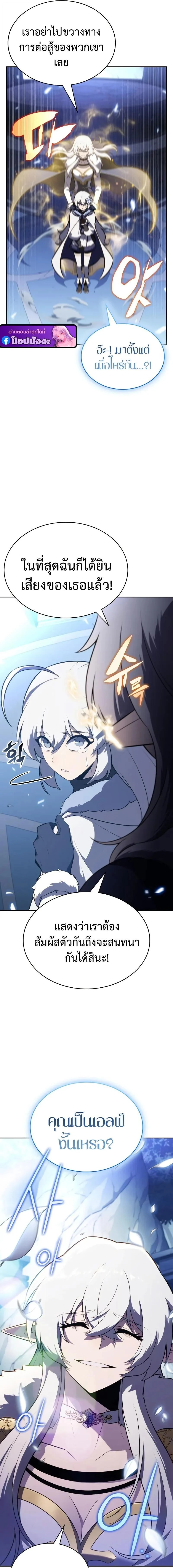 The Regressed Son of a Duke is an Assassin ตอนที่ 99 page 14