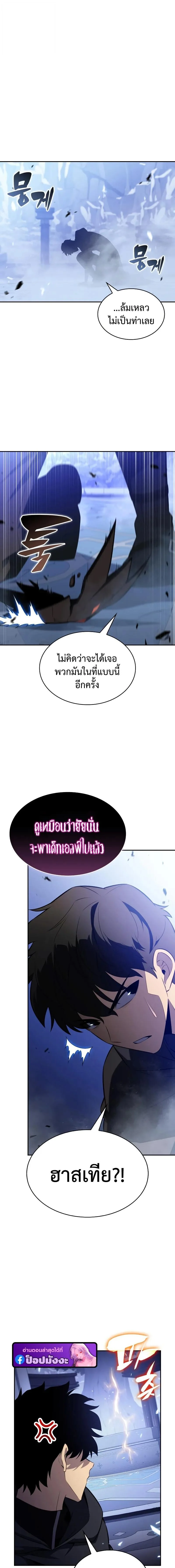 The Regressed Son of a Duke is an Assassin ตอนที่ 99 page 16