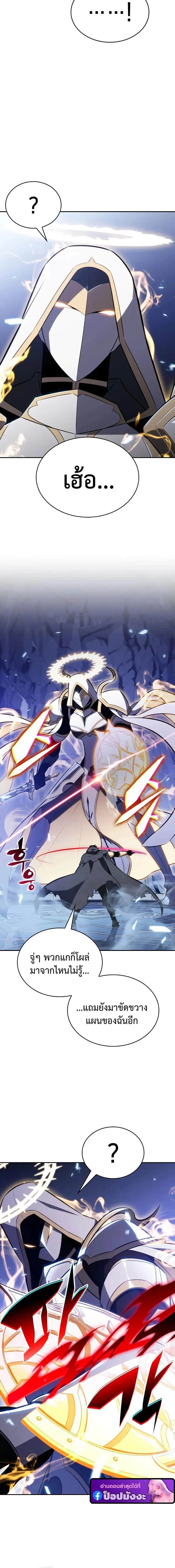 The Regressed Son of a Duke is an Assassin ตอนที่ 99 page 17