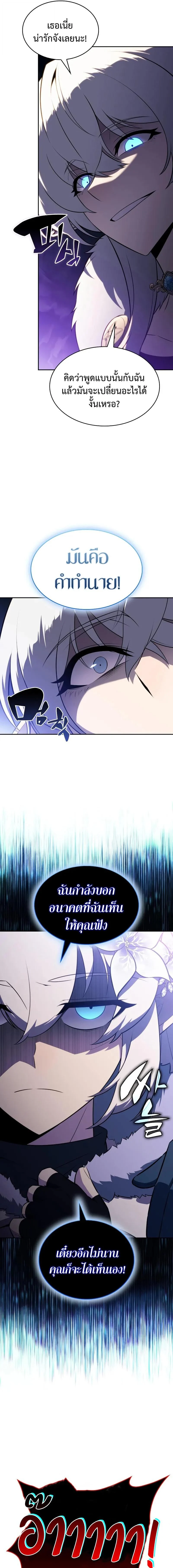 The Regressed Son of a Duke is an Assassin ตอนที่ 99 page 19