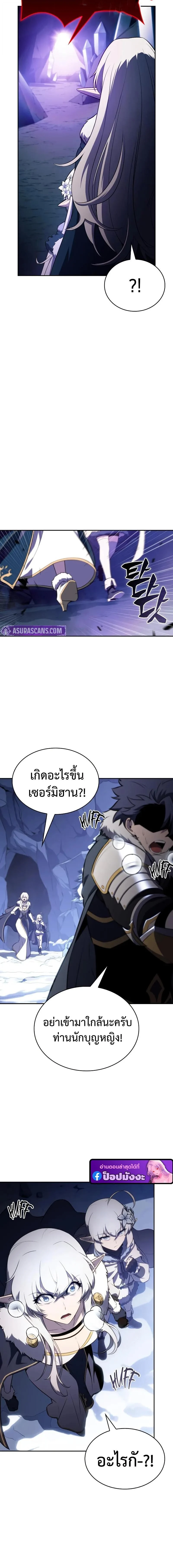 The Regressed Son of a Duke is an Assassin ตอนที่ 99 page 20