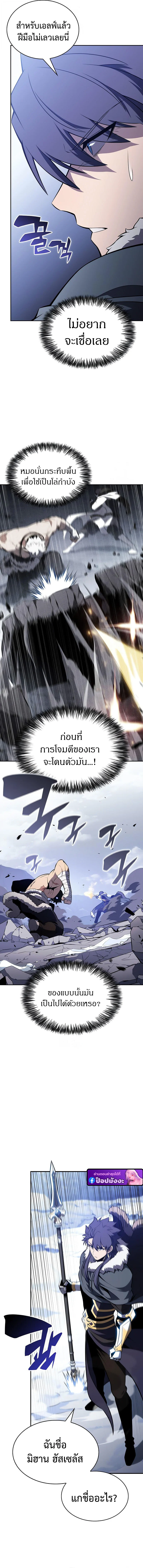 The Regressed Son of a Duke is an Assassin ตอนที่ 100 page 2