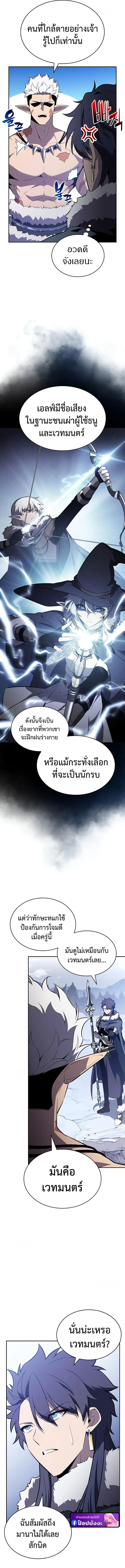 The Regressed Son of a Duke is an Assassin ตอนที่ 100 page 3