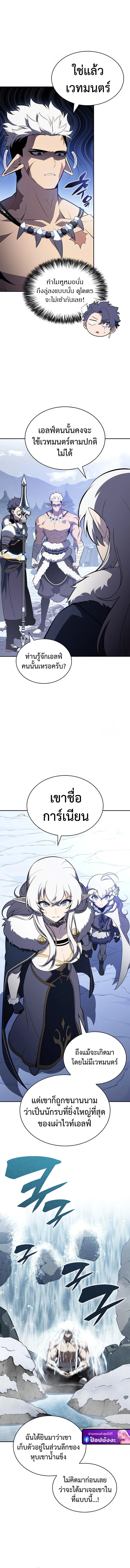 The Regressed Son of a Duke is an Assassin ตอนที่ 100 page 4