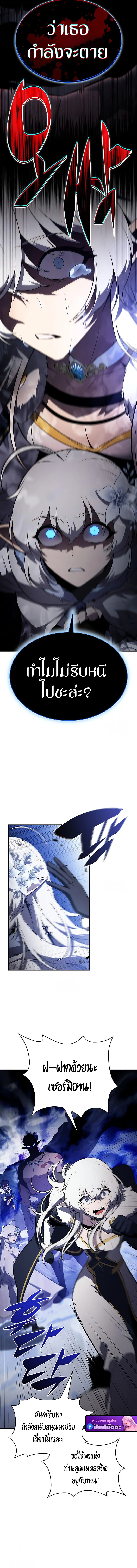 The Regressed Son of a Duke is an Assassin ตอนที่ 100 page 7