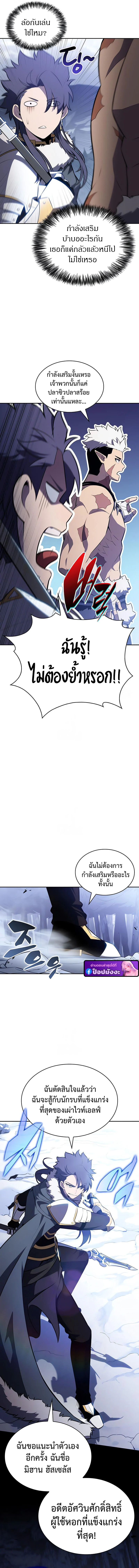 The Regressed Son of a Duke is an Assassin ตอนที่ 100 page 8