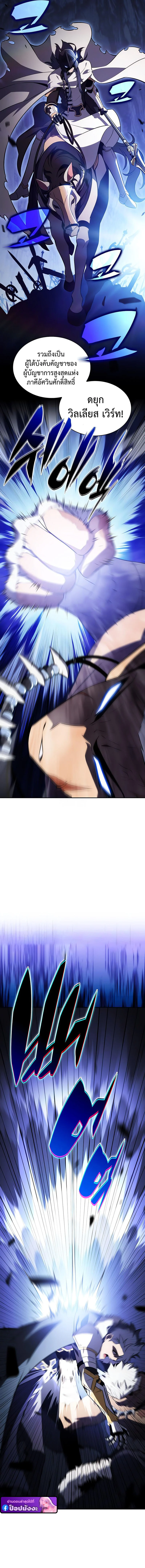 The Regressed Son of a Duke is an Assassin ตอนที่ 100 page 9