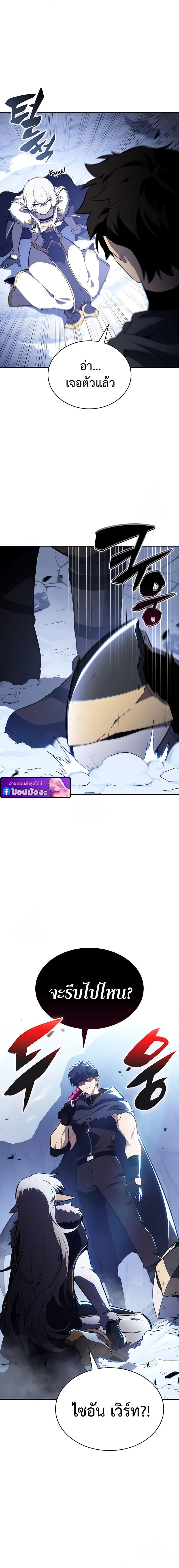 The Regressed Son of a Duke is an Assassin ตอนที่ 100 page 11