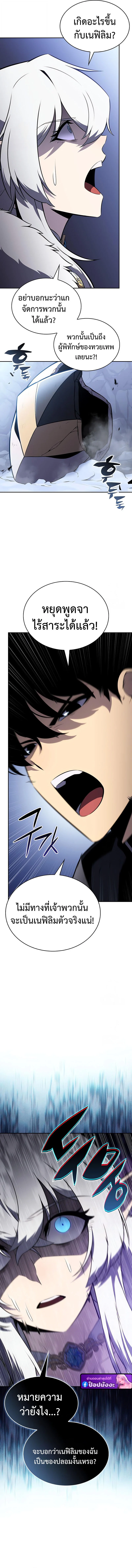 The Regressed Son of a Duke is an Assassin ตอนที่ 100 page 12