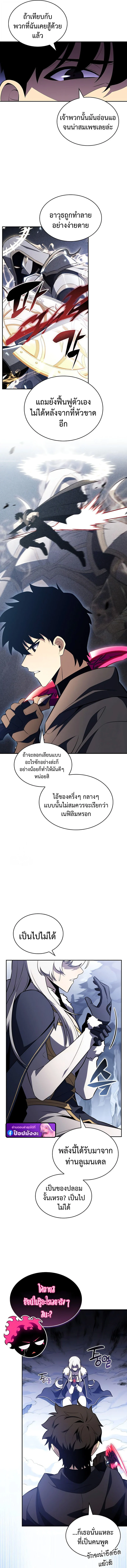 The Regressed Son of a Duke is an Assassin ตอนที่ 100 page 13