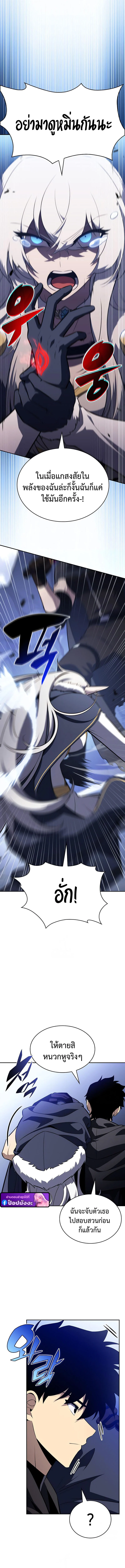 The Regressed Son of a Duke is an Assassin ตอนที่ 100 page 14