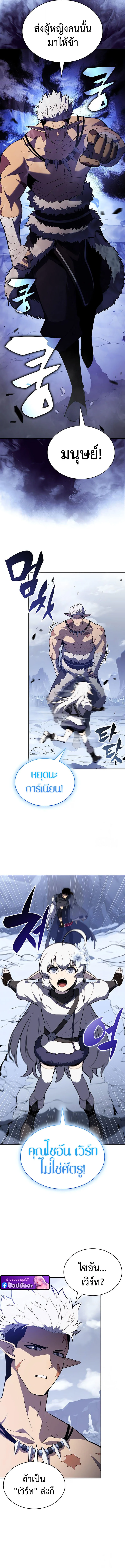 The Regressed Son of a Duke is an Assassin ตอนที่ 100 page 16