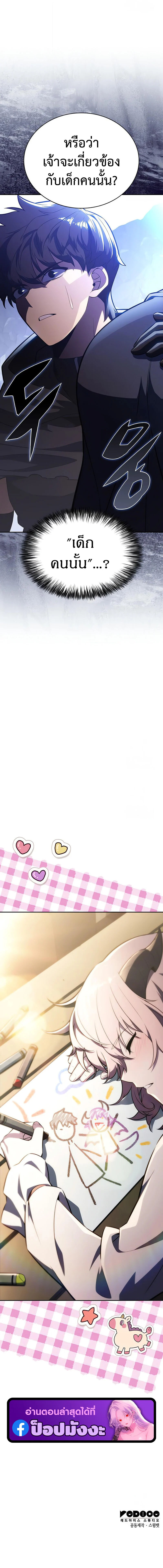 The Regressed Son of a Duke is an Assassin ตอนที่ 100 page 17