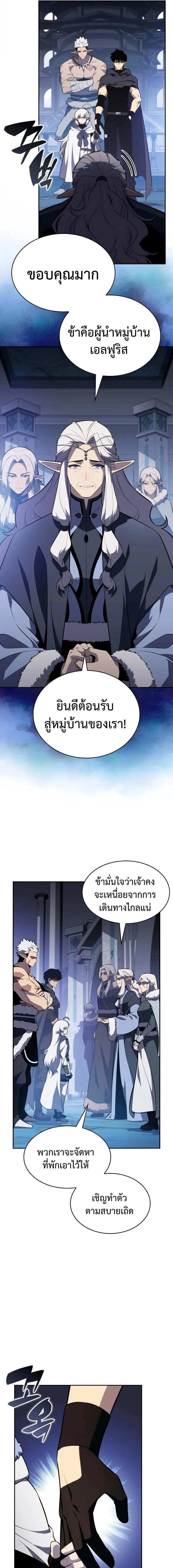 The Regressed Son of a Duke is an Assassin ตอนที่ 101 page 2